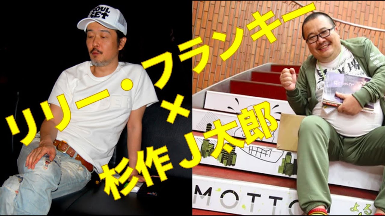 リリー・フランキー×杉作Ｊ太郎（モーヲタだった頃）