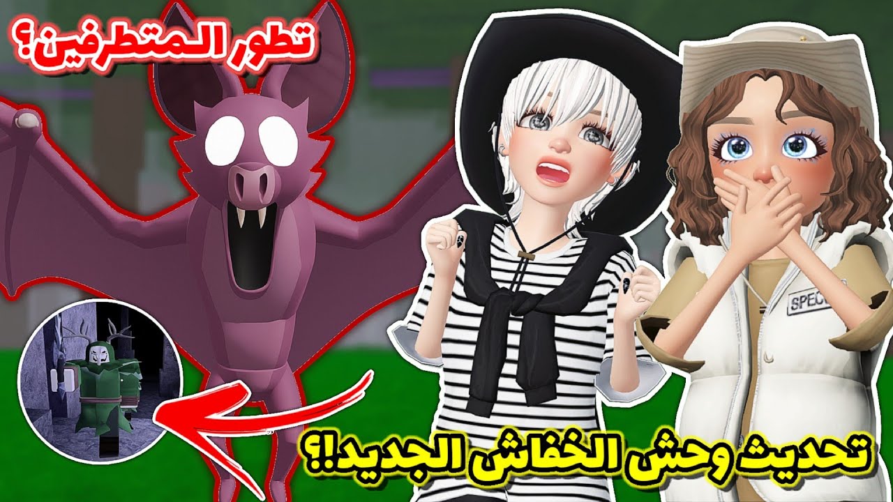 ٩٩ ليلة في الغابة🌲 ولكن دخلنا كهف وحش الخفاش الجديد🦇⁉️ || المتطرفين صارو أقوياء💀 Roblox