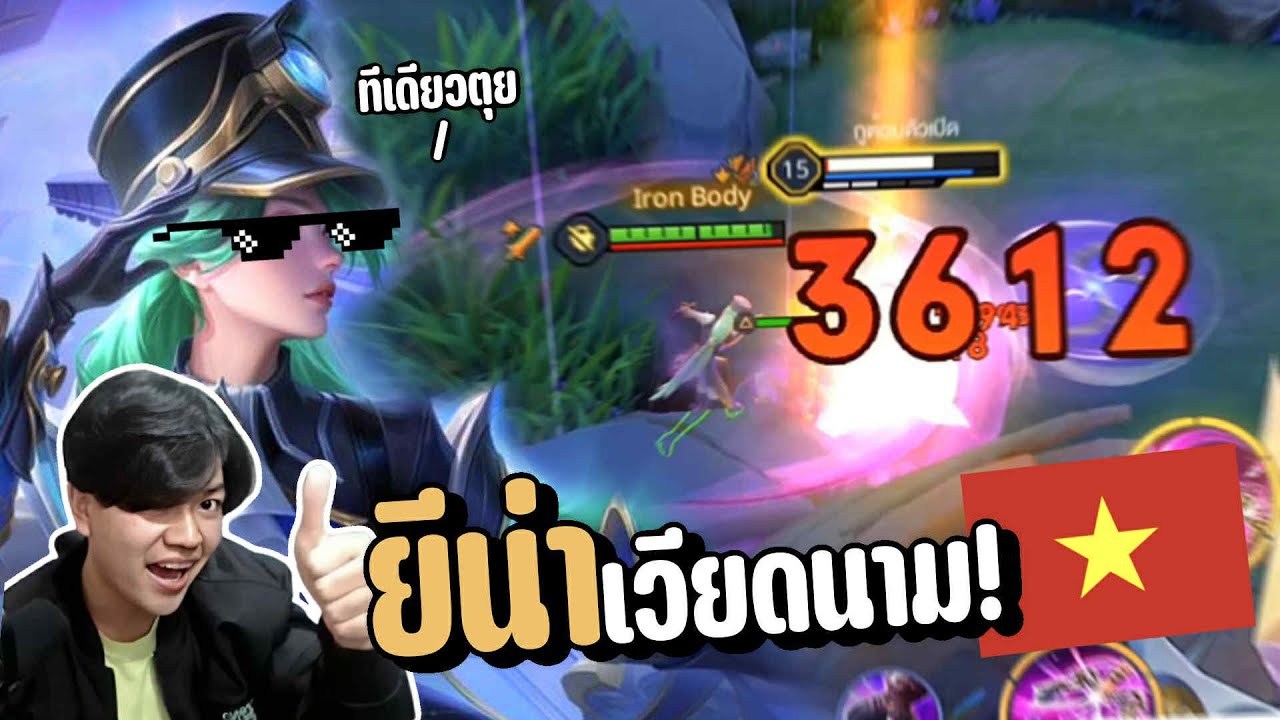 RoV : ยีน่่าเซ็ท Nice!?