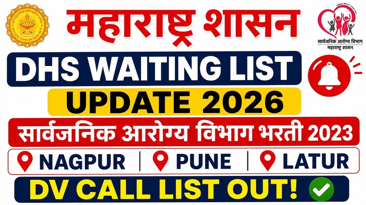 DHS Waiting List Update 2026 | सार्वजनिक आरोग्य विभाग भरती 2023 | Nagpur Pune Latur DV Call List Out