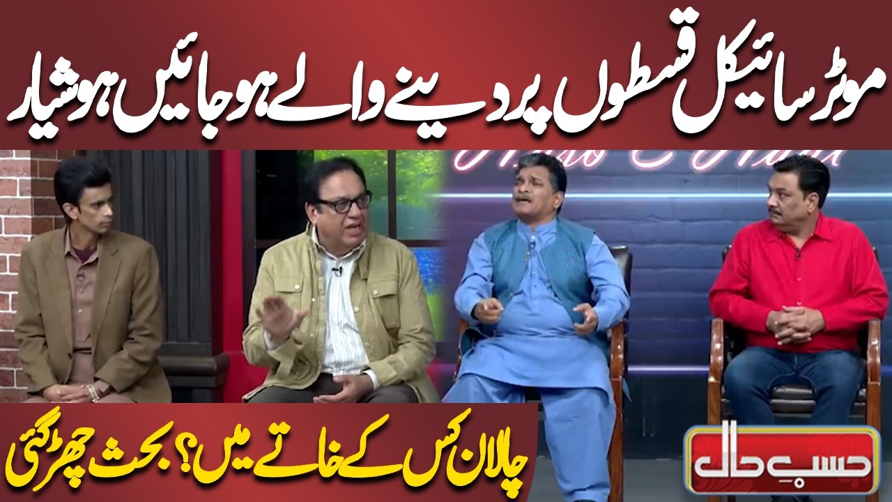 Motorcycle Qiston Par Denay Walay Ho Jayein Hoshiar | Azizi | Hasb-e-Haal Official