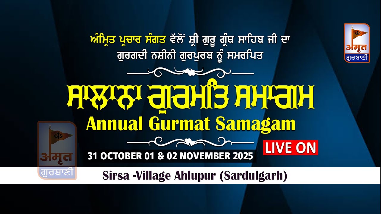 🔴LIVE (DAY-3) ਸਲਾਨਾ ਸਮਾਗਮ | 02 NOVEMBER 2025 | AMRIT PARCHAR SANGAT | AHLUPUR | SARDULGARH