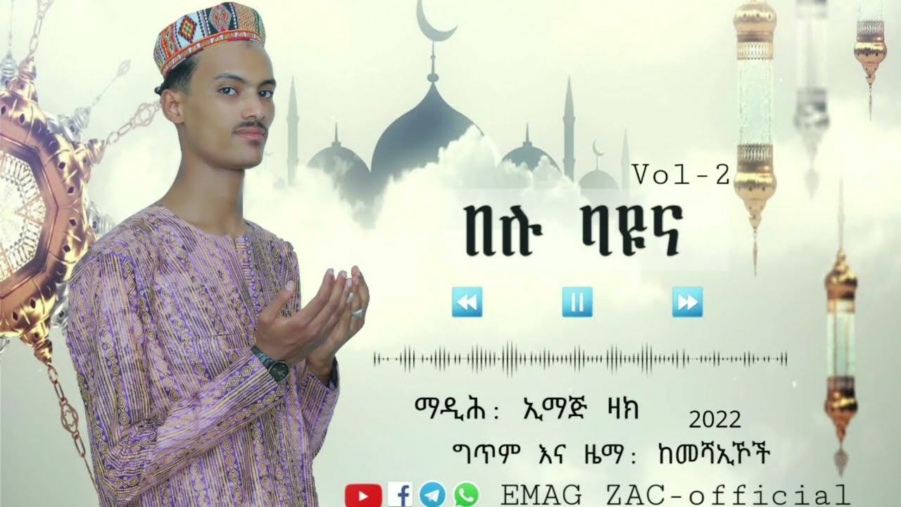 Ballu Bayouna || New Best #harari_zikri #menzuma By Emag Zac Full Album Vol-2 2022