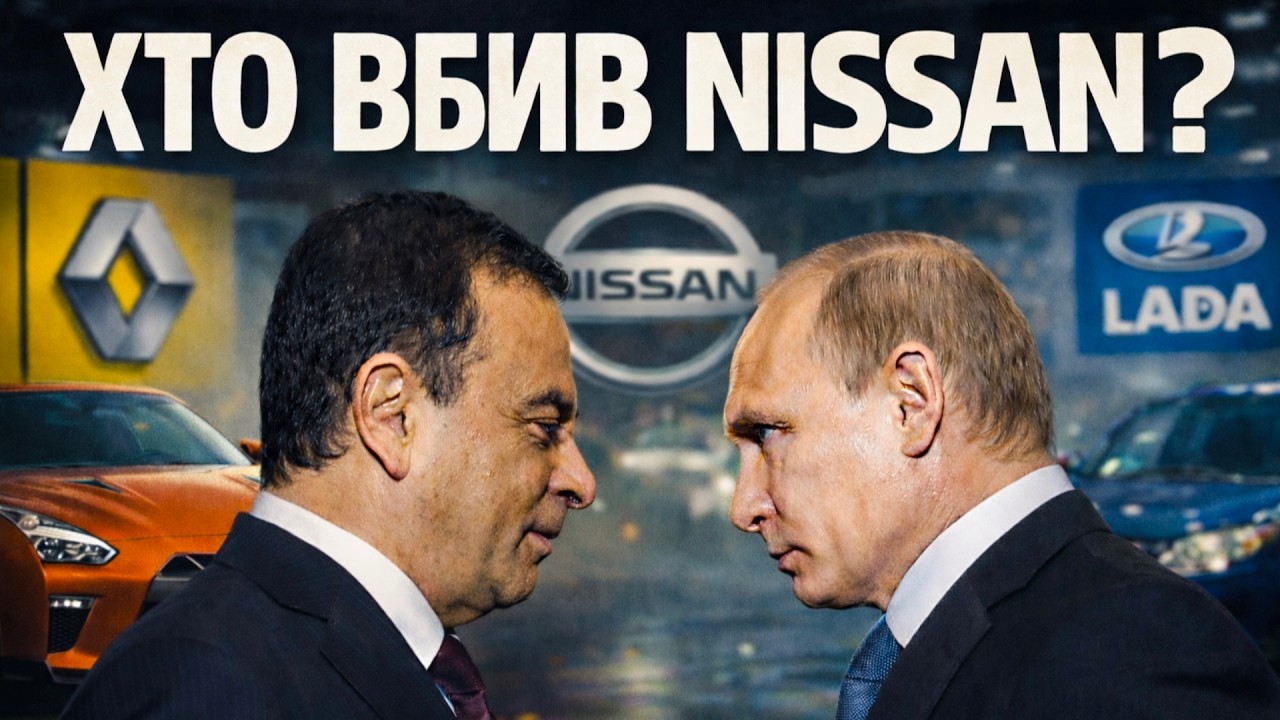Злет і Падіння NISSAN. СМЕРТЬ НАЙКРАЩОГО японського бренду