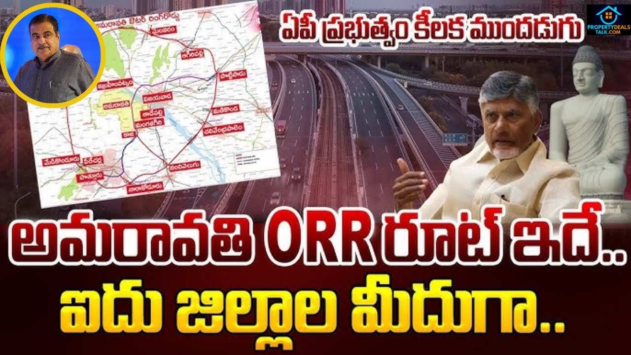 Amaravati ORR 2025 Update | Capital Region Growth & Infrastructure Milestones