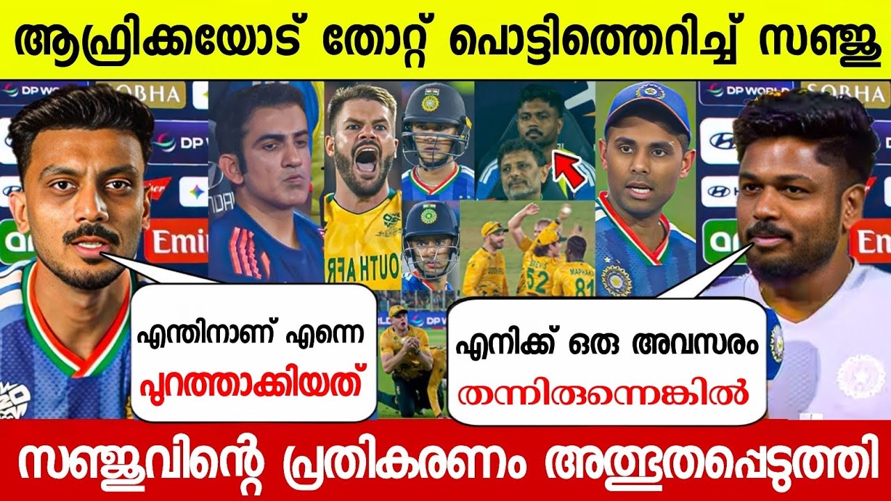 ഇന്ത്യ തോറ്റപ്പോൾ ദേഷ്യപ്പെട്ട് സഞ്ജു പറഞ്ഞത് കേട്ട് ലോക ക്രിക്കറ്റ് ഞെട്ടി😱|SANJU ABOUT INDIA ON WC