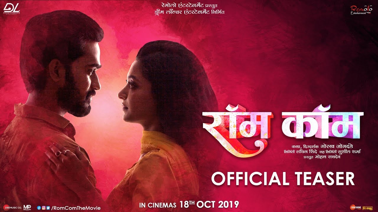 Rom Com Teaser | Vijay Gite | Madhura Vaidya | Kishor Kadam | Chhaya Kadam | Asit Redij