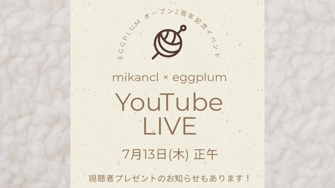 mikancl &times; eggplum ライブ配信 eggplumオープン２周年記念イベント★ 視聴者プレゼント