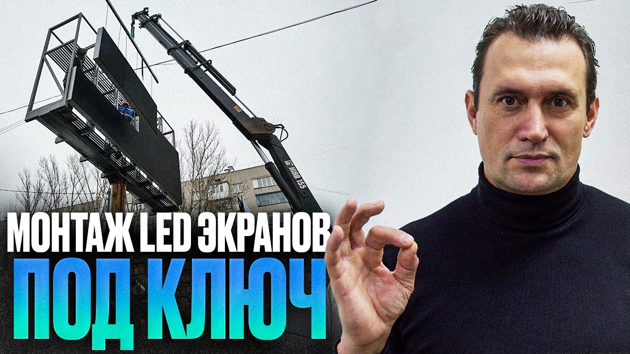 Купить уличный LED экран для рекламы: Кейс установки в Харцызске