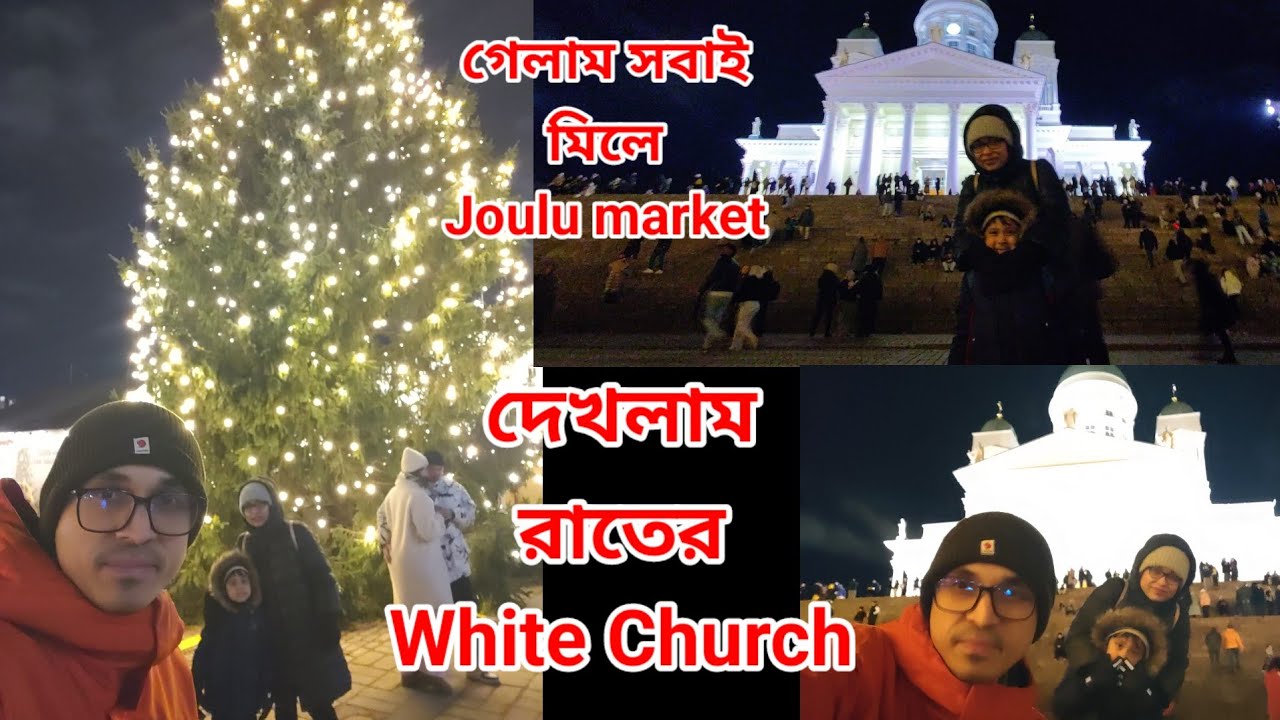 সবাই মিলে গেলাম Joulu market. দেখলাম রাতের White Church. ফিনল্যান্ডে দর্শনীয় স্থানগুলোর একটা
