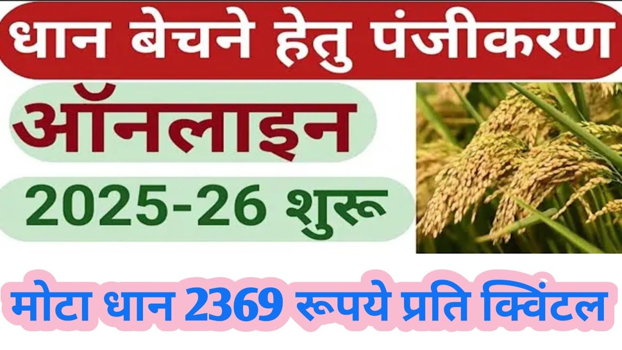 धान बेचने हेतु किसान पंजीकरण कैसे करें। लेवी का रजिस्ट्रेशन कैसे करें @techafternight  