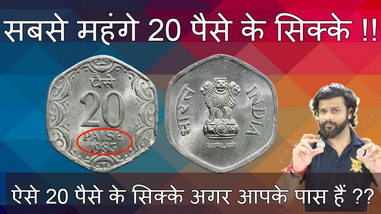 20 PAISE ALUMINIUM OLD COINS OF INDIA VALUE AND PRICE | RARE DATES REVEALED Old is Gold CoinMan