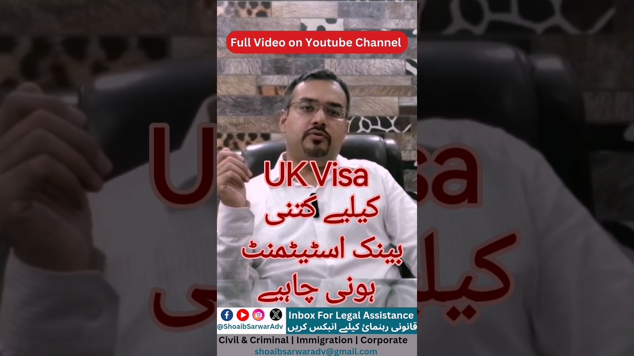 Uk visa bank statement Requirements #shoaibsarwaradv #immigrationlawyer #Ukvisa #ukvisarefusal
