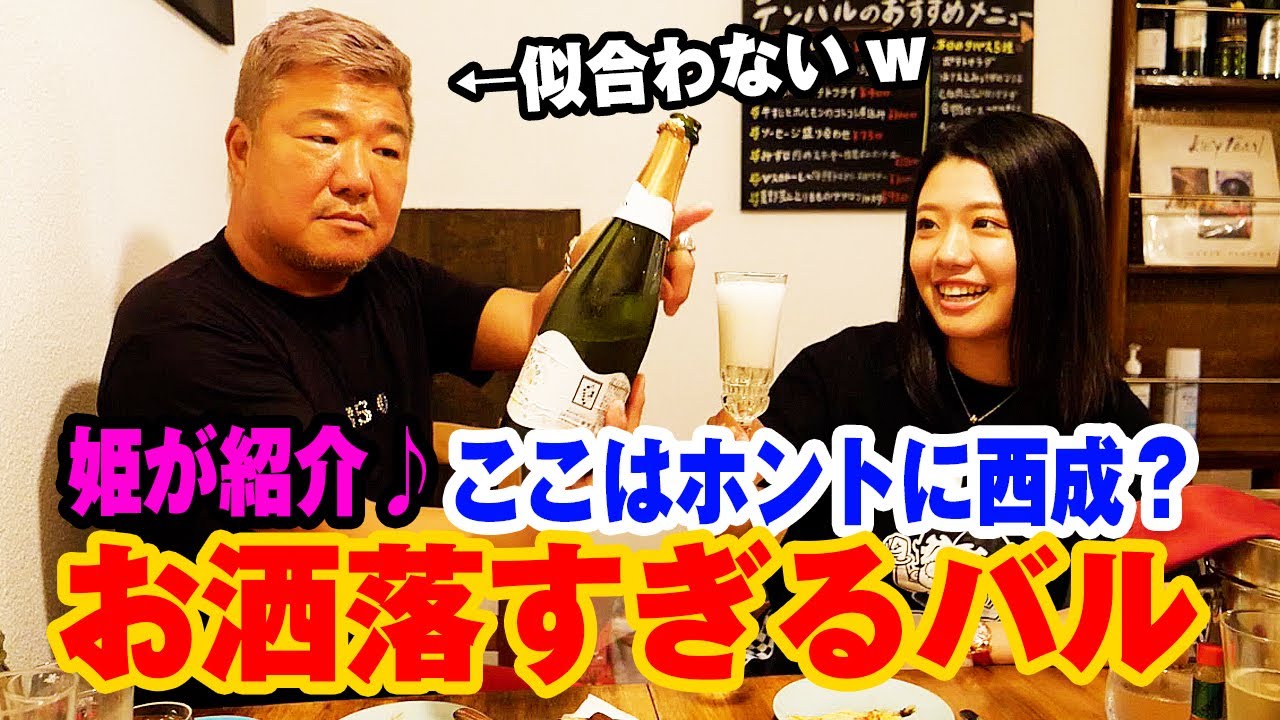 【西成】お洒落すぎる店を娘が父親に紹介！！