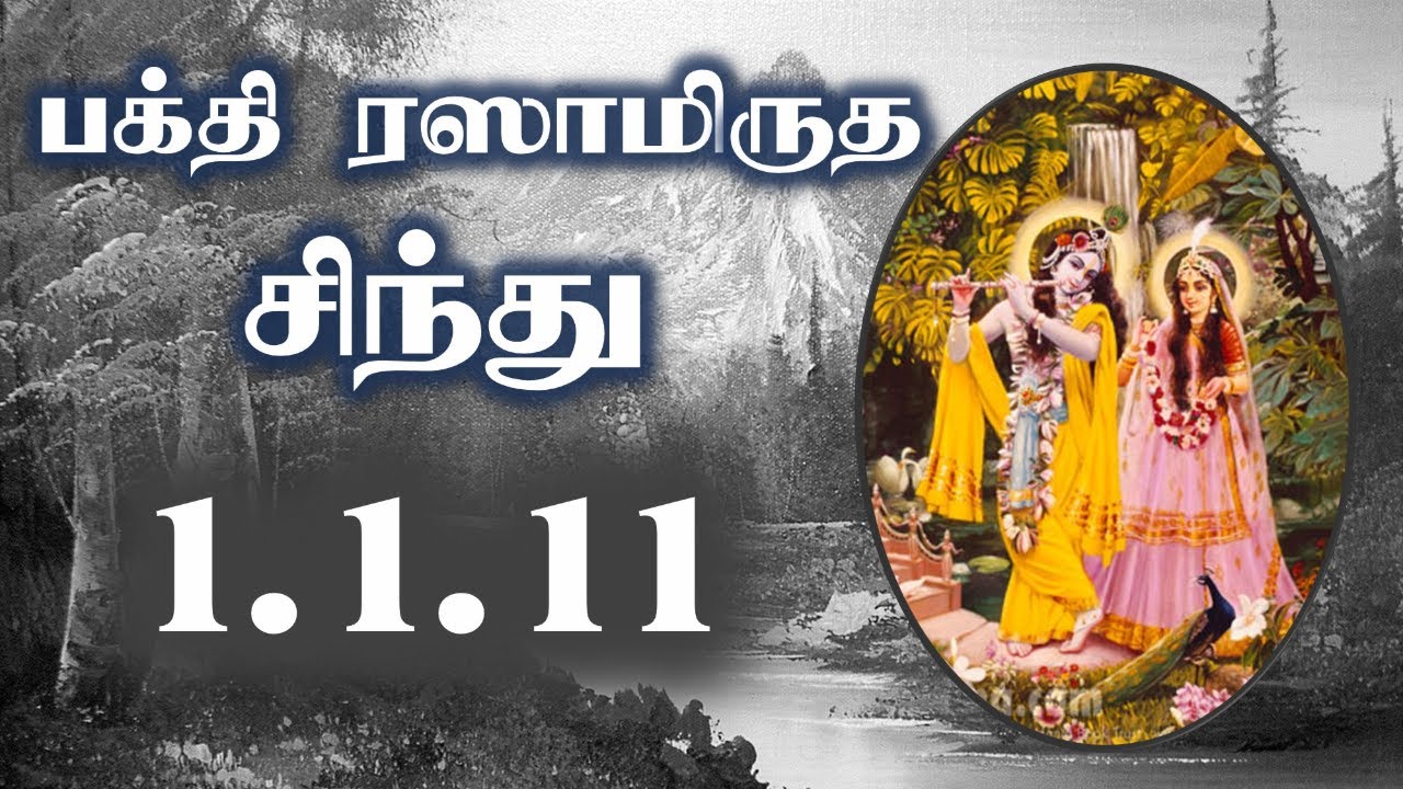 Nectar of Devotion  1.1.11 | NOD Tamil Training | The Bhaktivedanta Academy