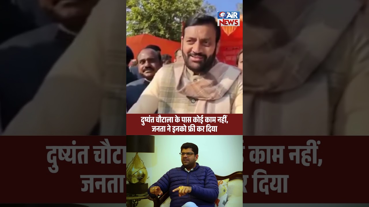 Dushyant Chautala के पास कोई काम नहीं, जनता ने इनको Free कर दिया | Nayab Saini | The Airnews Haryana
