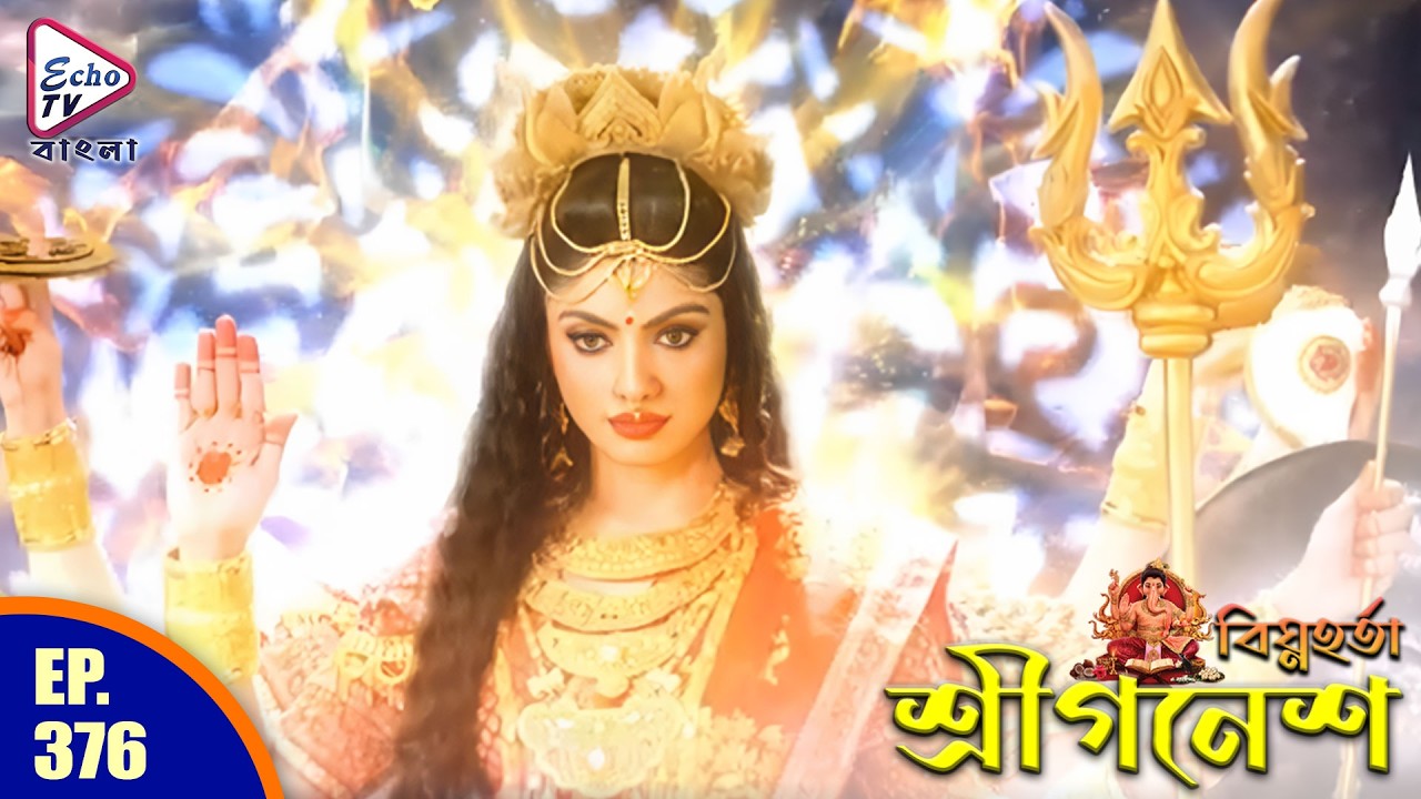 মূষিকের সঙ্গে গণেশের ভয়ংকর লড়াই | Shree Ganesh Epi-376 | Uzair Basar, Malkhan Singh | Echo Tv Bangla