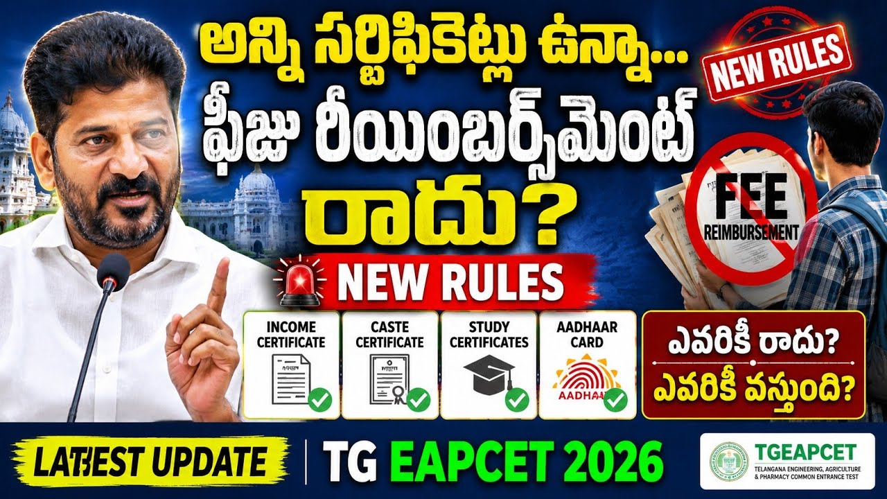TS EAMCET 2026 NEW RULES FEE REIMBURSEMENT | ts eapcet2026 fee reimbursement  rules #ts_eapcet_2026