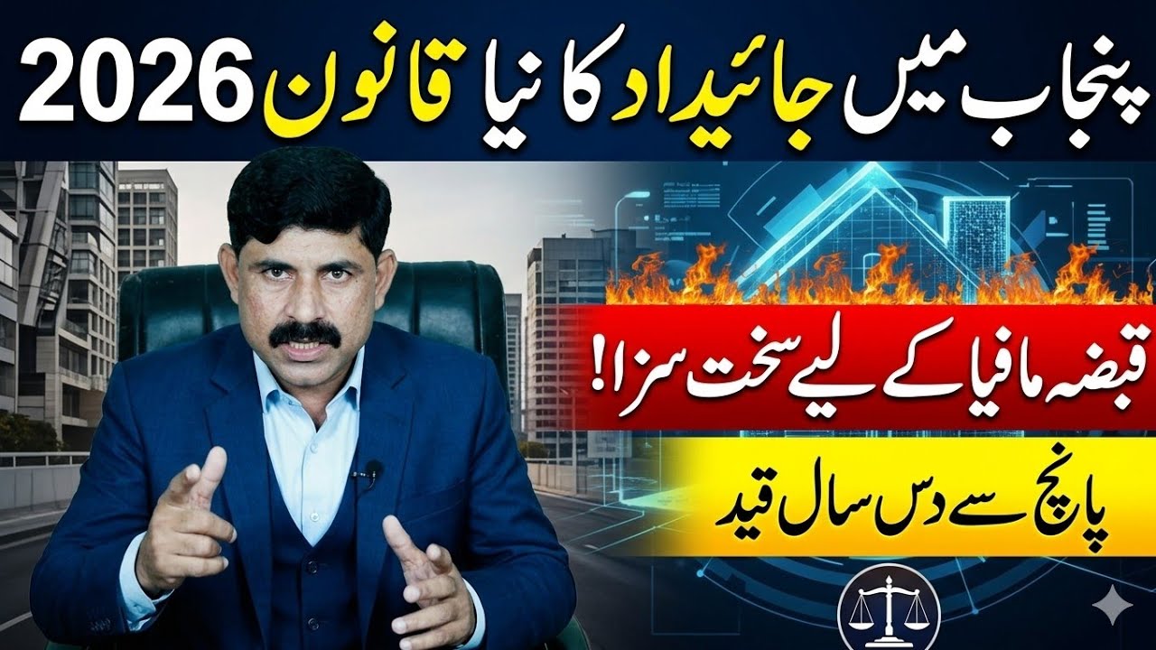 Punjab Property Laws 2026 Explained | Land Revenue & Ownership Protection Ordinance | Anti Qabza