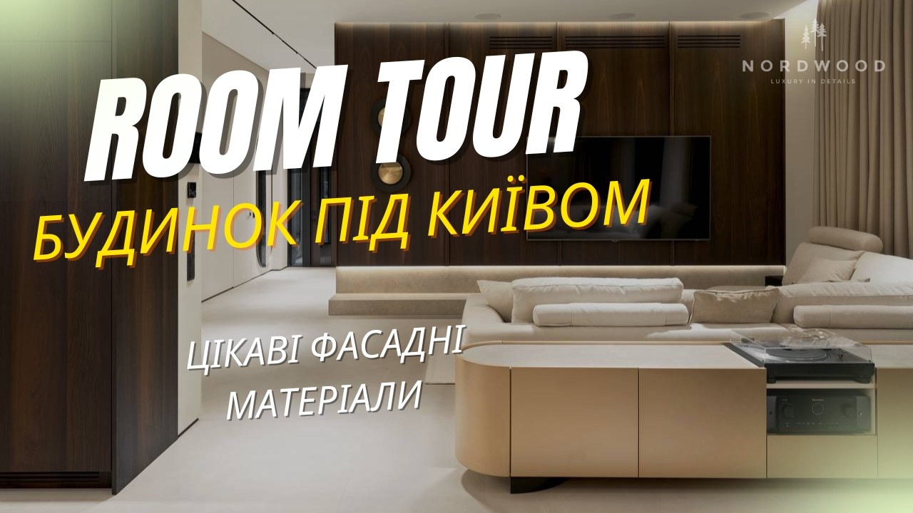 Будинок в передмісті Києва з шикарним копченим дубом на фасадах.