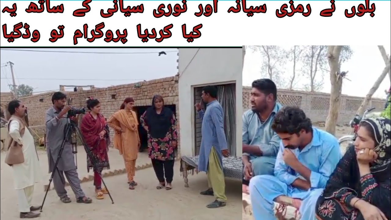 Billo Ne Ramzi aur Noori ke sathyah kya kar diya program to word Gaya Ramzi New video 2025 #comedy