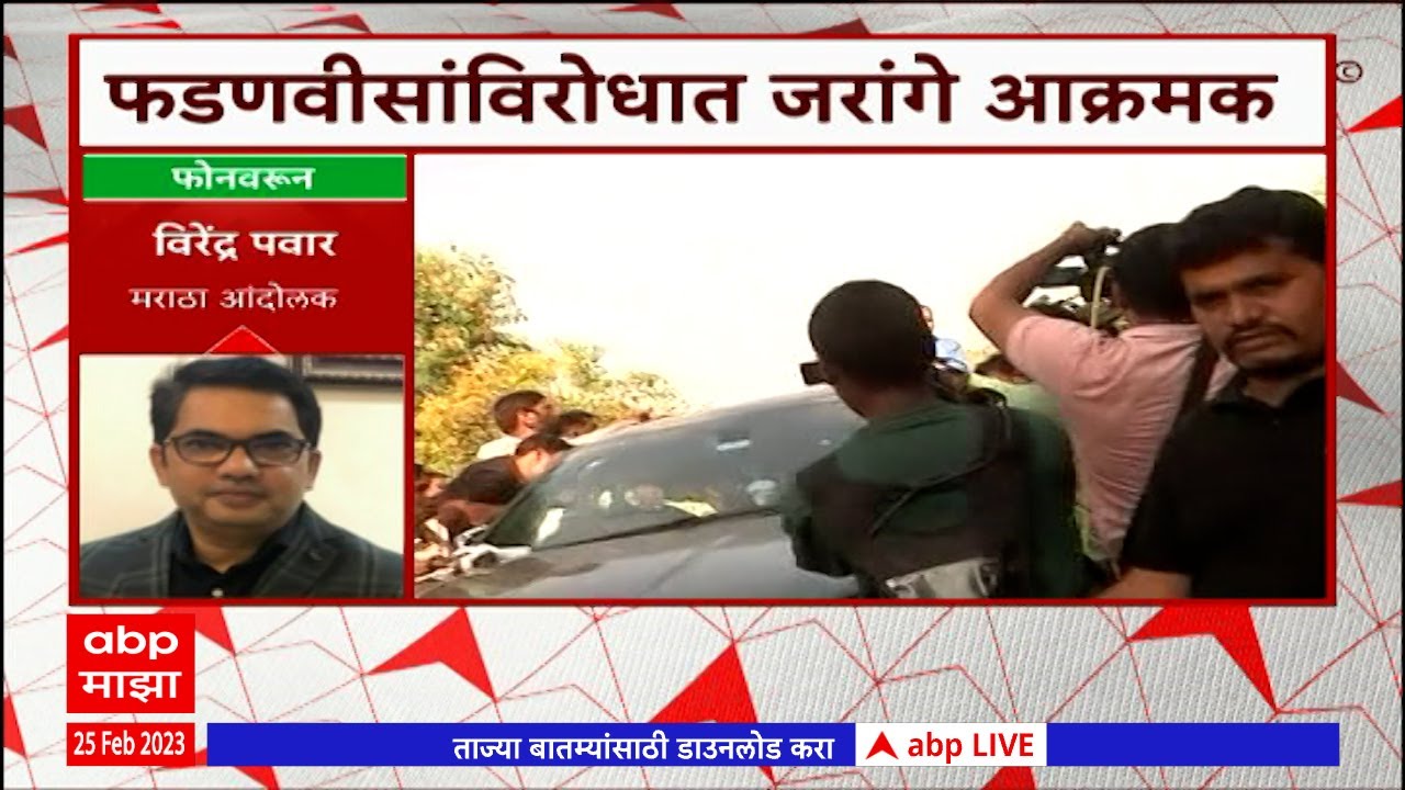 Virendra Pawar on Maratha protest : मनोज जरांगेंच्या भुमिकेवर विरेंद्र पवार यांची प्रतिक्रिया