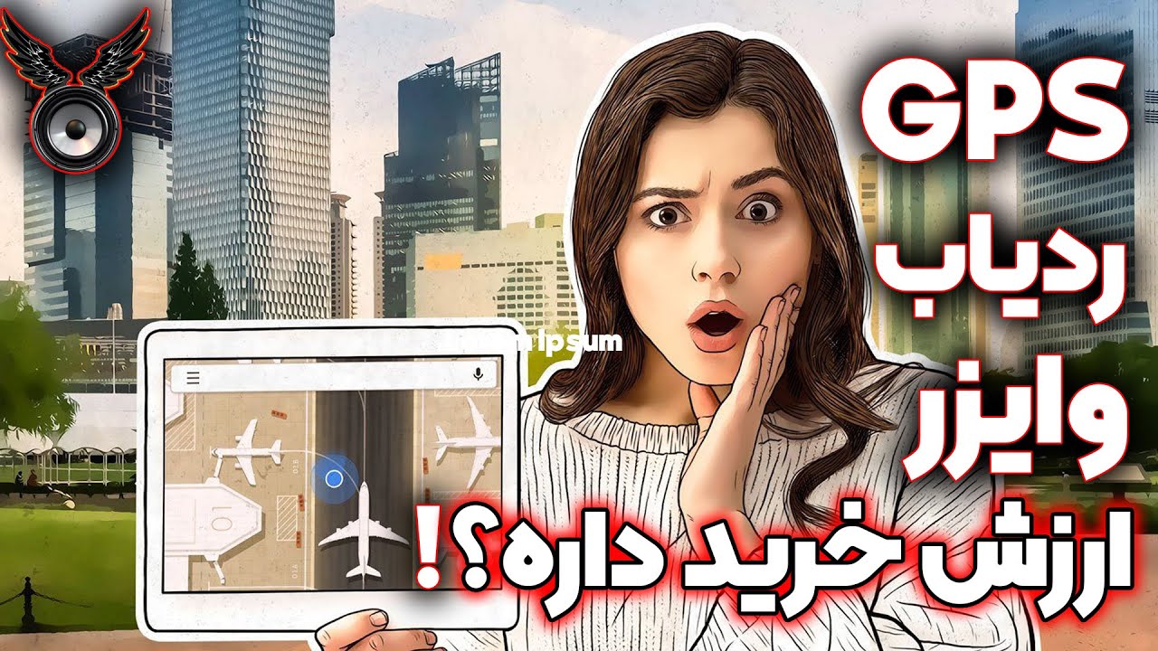 😈ردیاب(GPS)ارزش خرید داره؟!😈ردیاب به سیم کشی ماشین آسیب میزنه؟!😰