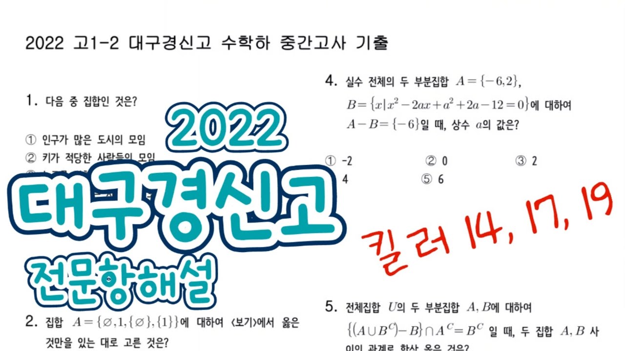 2022 대구 경신고 1-2 중간고사 기출 전문항해설.