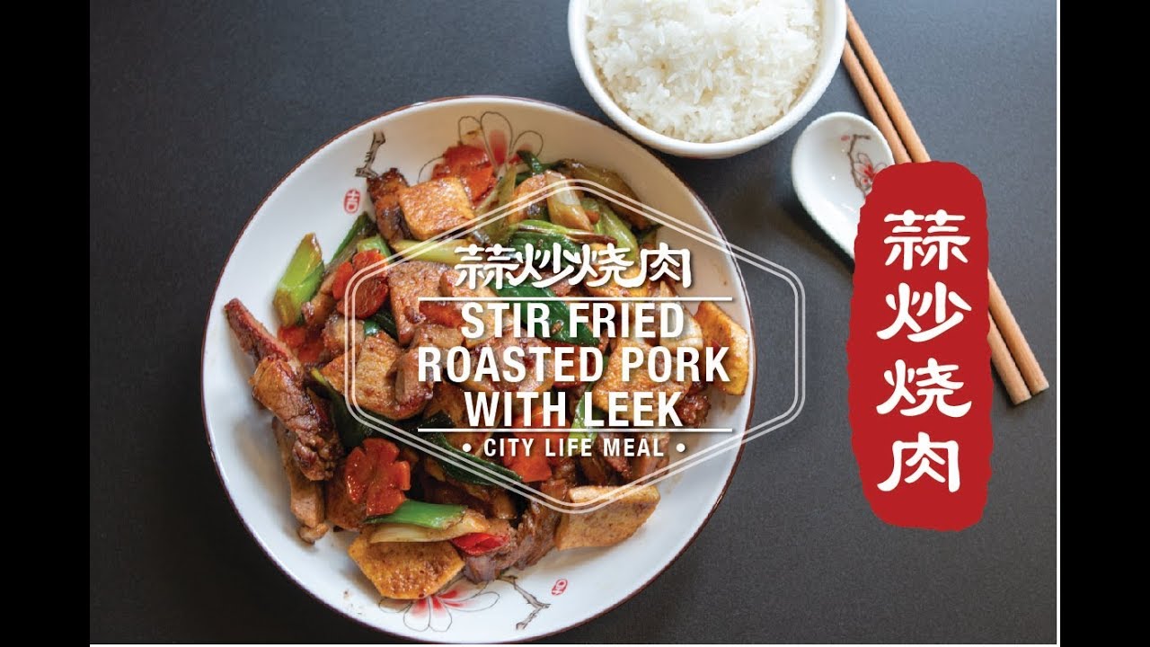 Stir fried Roasted Pork with Leek 蒜炒烧肉