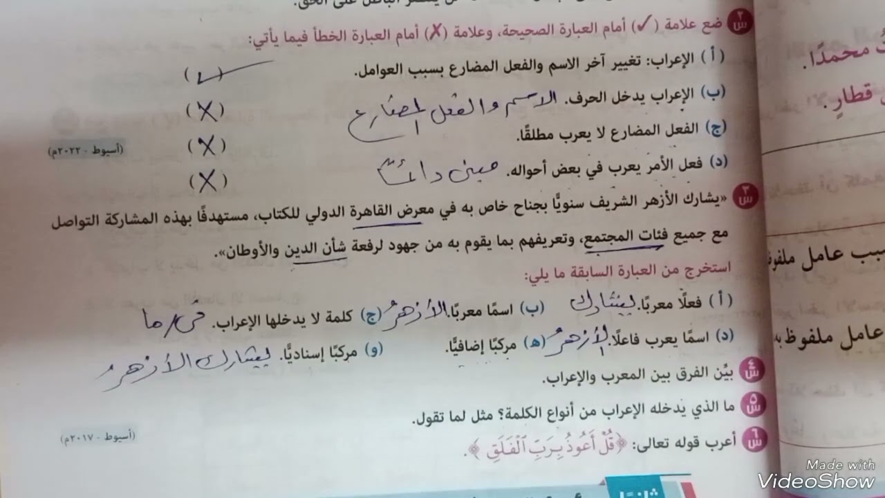 حل تدريبات الإعراب في أنواع الكلم الصف الاول الاعدادي الأزهرى كتاب المرشد 2025