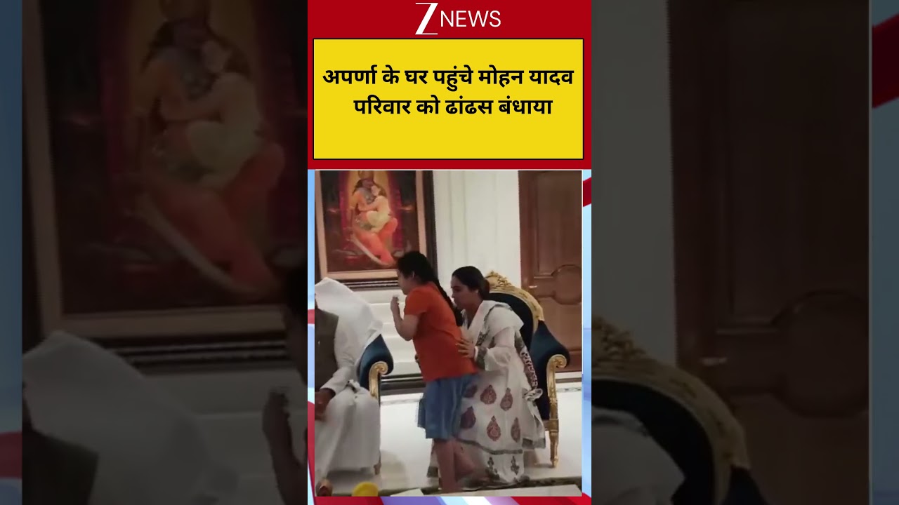 Mohan Yadav: Mohan Yadav reached Aparna's house and consoled the family.