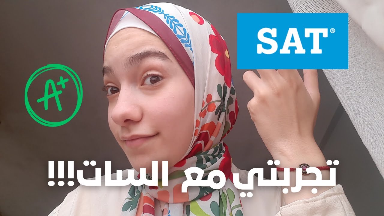 SAT EXAM DAY | !!! تجربتي يوم امتحان السات