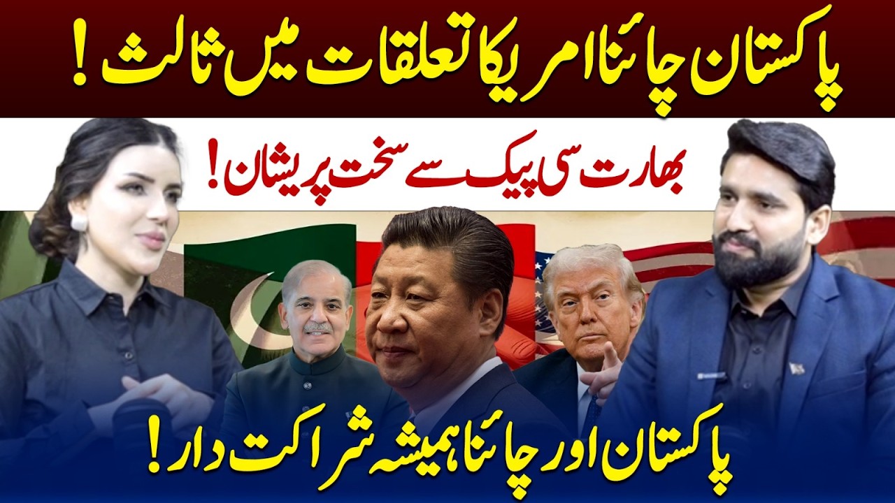 Партнерство Пакистана и Китая, глобальная дипломатия и дискуссия о CPEC | Сара Хан | Vision Point