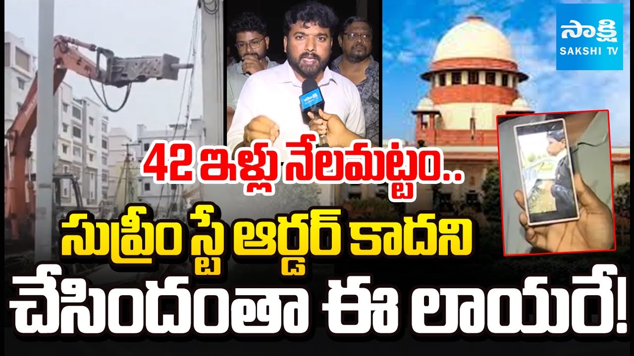 42 ఇళ్లు నేలమట్టం.. | Victims About Houses Demolition In Bhavanipuram Vijayawada | @SakshiTV