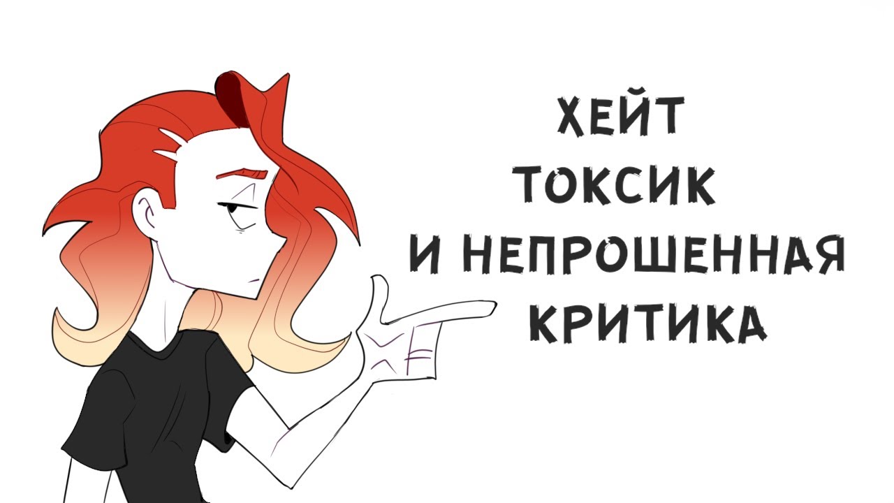 КАК УЖИВАТЬСЯ С НЕПРОШЕННОЙ КРИТИКОЙ + ОБЗОР НА ПЛАНШЕТ GAOMON PD 1320