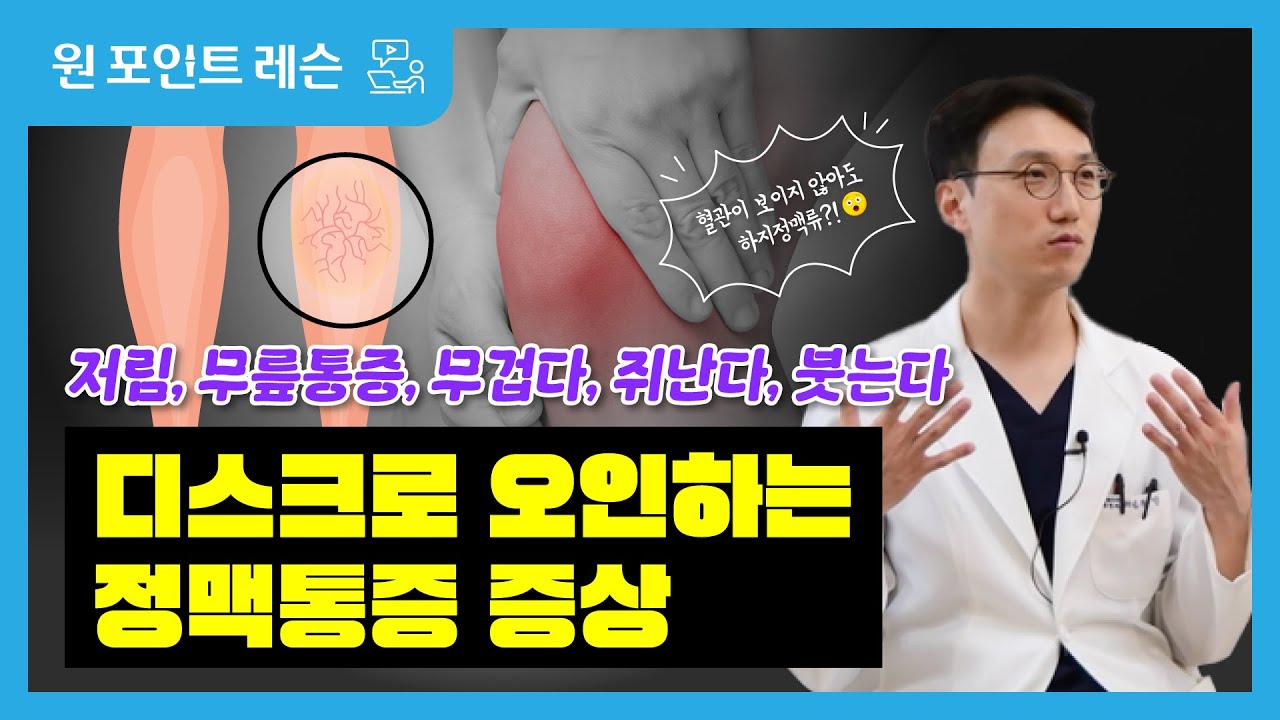 디스크가 아닌 하지정맥류라고요!? 포인트병원의 하지정맥류! | 일산하지정맥류, 일요일하지정맥류
