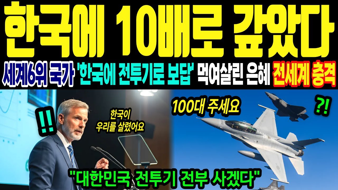 한국을 선택한 세계 나라들 결국 K농업 기술로 10배 전투기로 갚자 난리난 전세계 충격