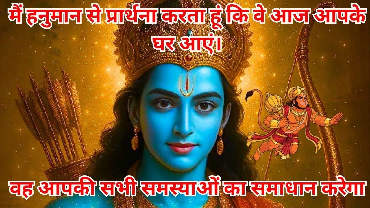 मैं आज तुम्हारे घर हनुमान जी को भेज रहा हूँ, मुझे छू लो।आपकी सभी समस्या हल हो जाएगी#jai shree ram