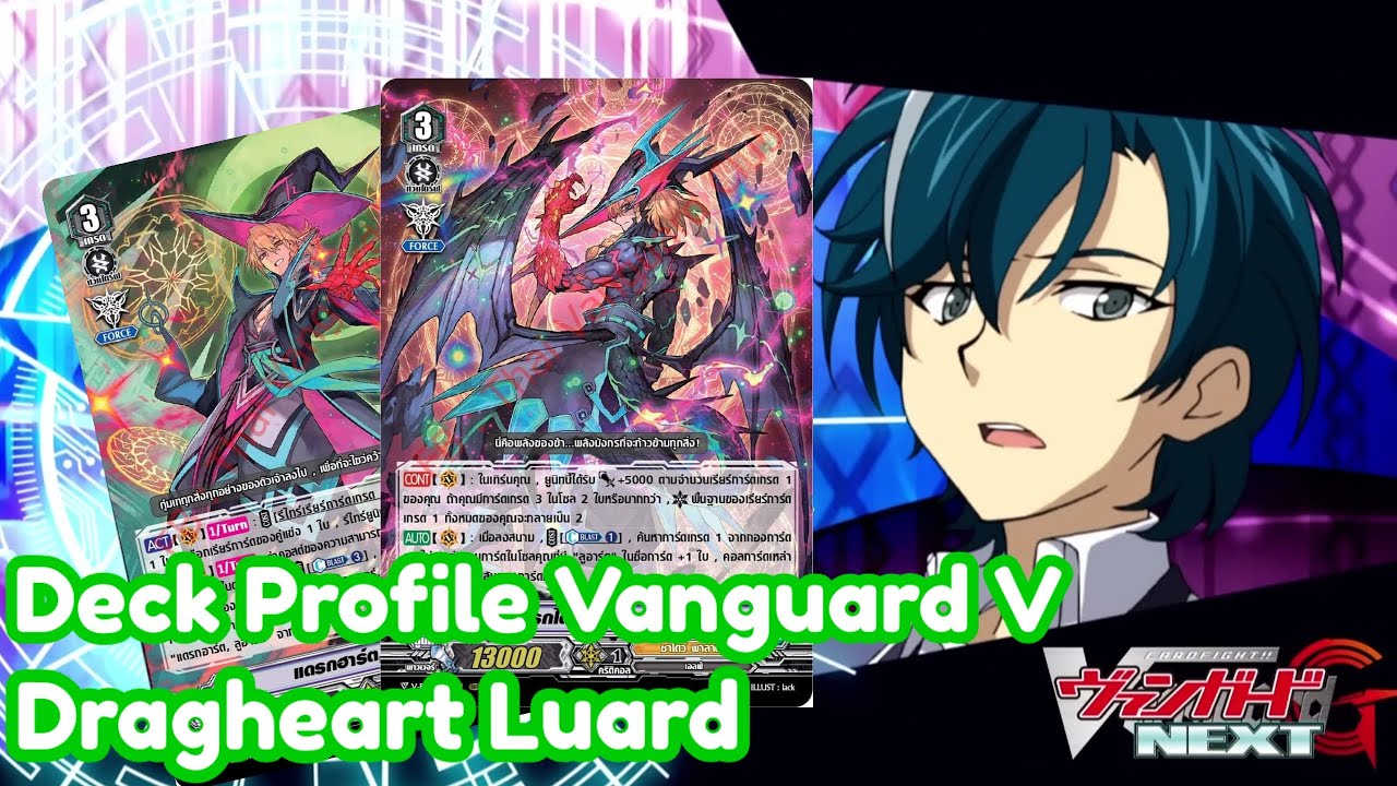 Deck Profile Vanguard V ชาร์โดว์พาลาดิน แดรกฮาร์ท, ลูอาท