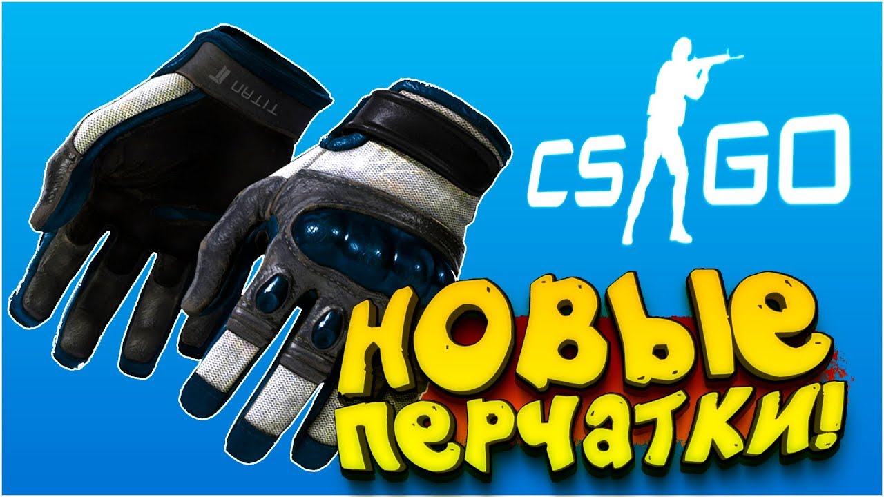 КОНТРАКТ НА 36.000! - ВЫПАЛИ НОВЫЕ ПЕРЧАТКИ В CS:GO