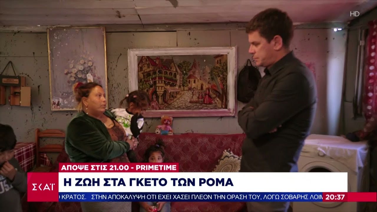 Prime Time: Η ζωή στα γκέτο των Ρομά - Απόψε στις 21:00 | Βραδινό δελτίο | 02/12/2024