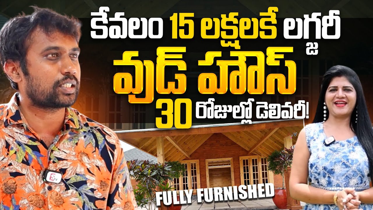 Make My Cottage | Best Wood House Construction at Low Prices in Hyderabad | @SumanTVEntertainment