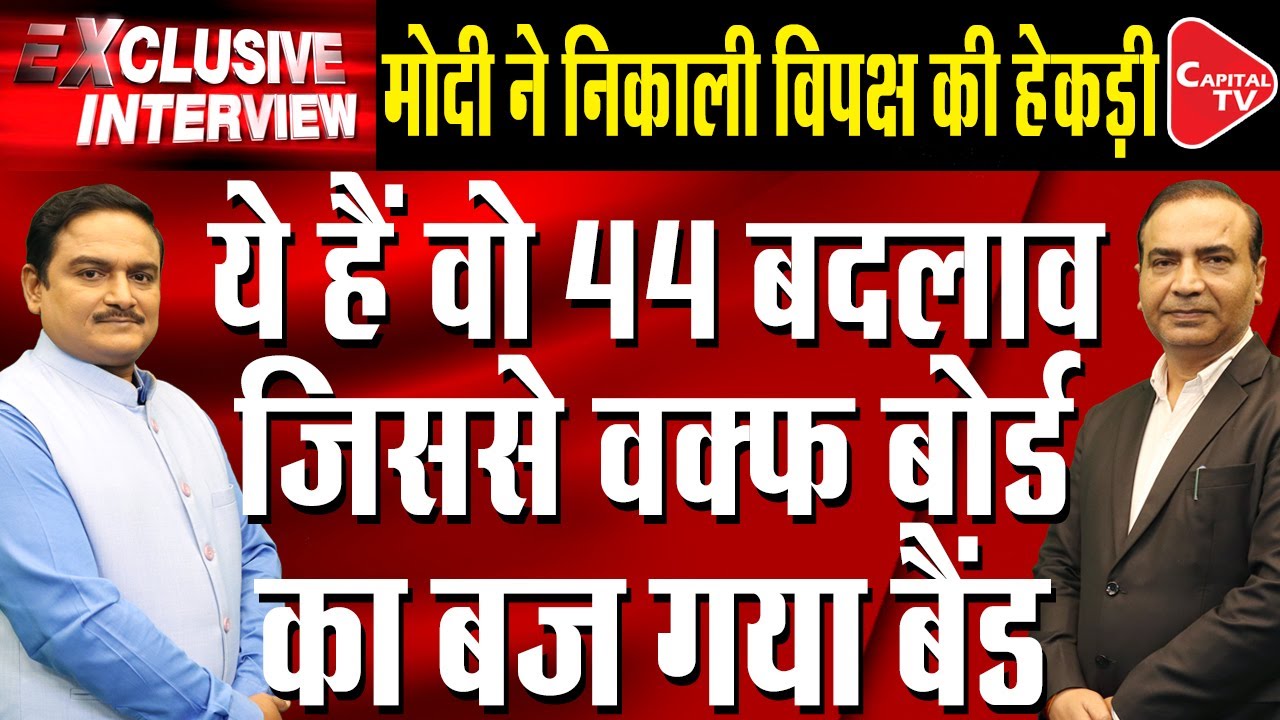 Modi Govt Set To Table Waqf (Amendment) Bill, 2024 In Lok Sabha | Dr.Manish Kumar | Ashwini Upadhyay