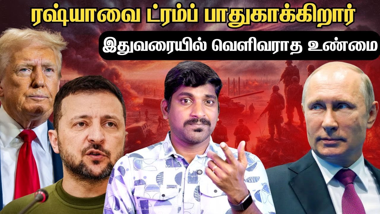 ரஷ்யாவை தொட முடியாமல் தவிக்கும் USA | உக்ரைனுக்குள் நுழைந்த புடின் உளவாளிகள் | Tamil | Vyugam