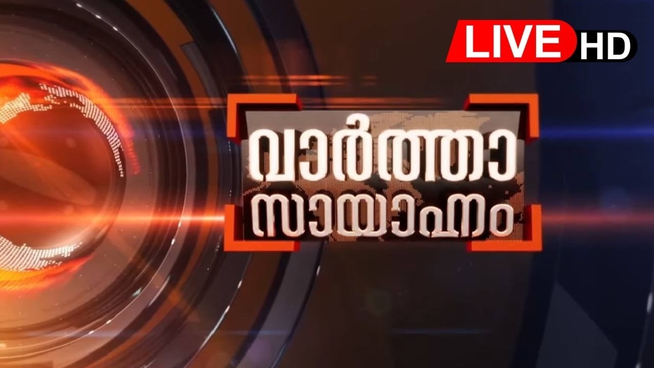 LIVE | വാർത്താ സായാഹ്നം | 6 PM NEWS | ഇന്ന് ഇതുവരെ സംഭവിച്ചത് | 07-07-2026 | JANAM TV