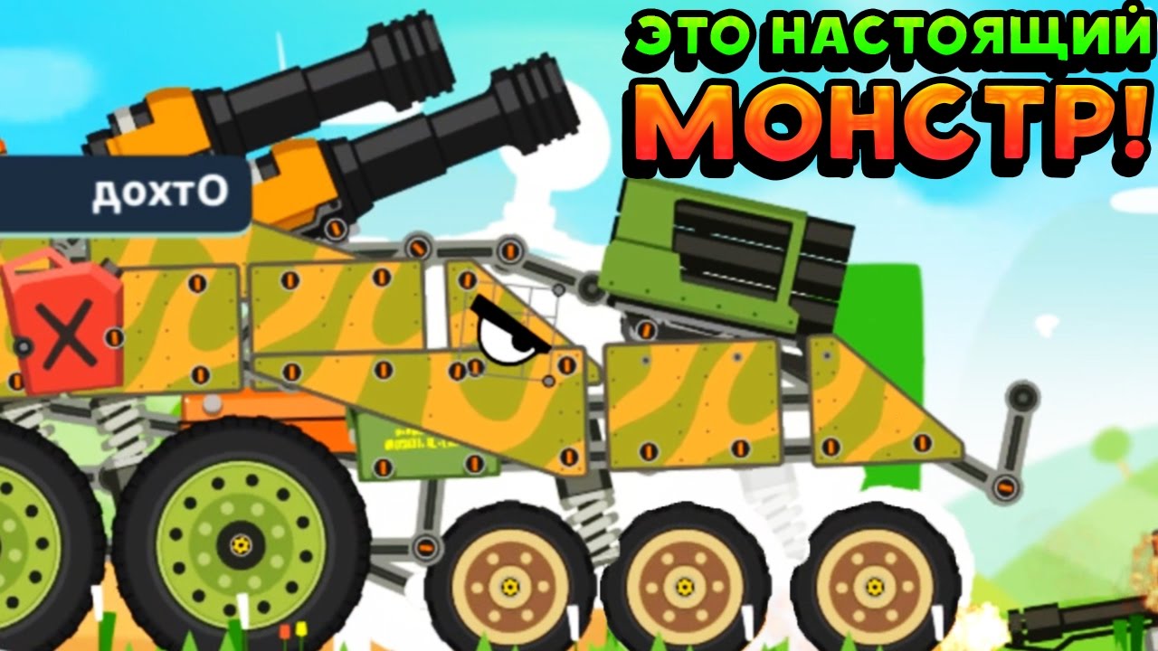 ЭТО НАСТОЯЩИЙ МОНСТР! - Super Tank Rumble