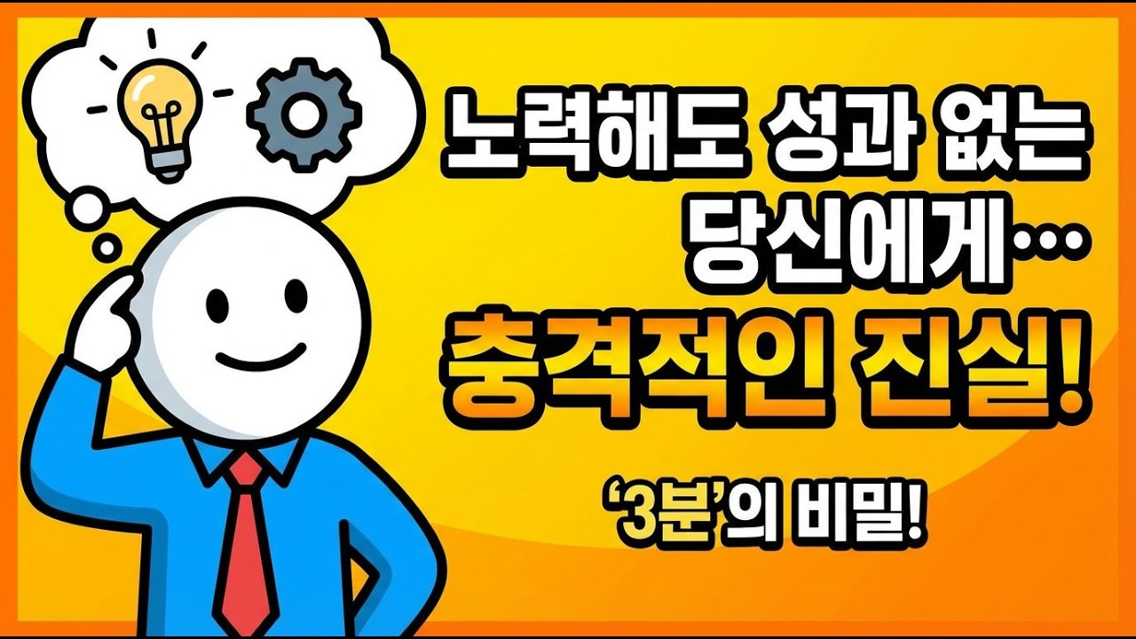 일머리 좋은 사람들이 일하기 '3분' 전에 하는 남다른 생각