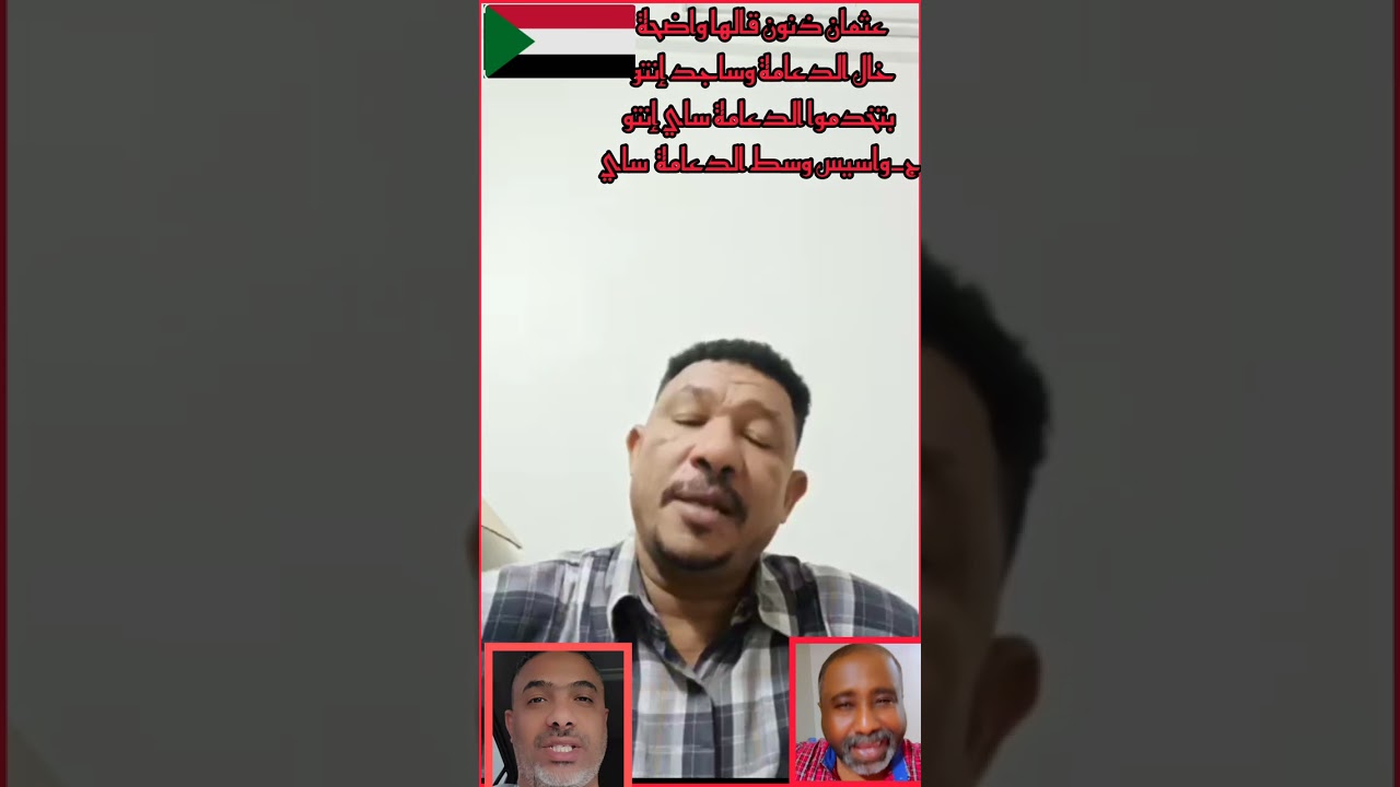 #راي #زول   عثمان ذنون بيتكلم عن ساجد وخال الدعامة تعالوا نسمع 