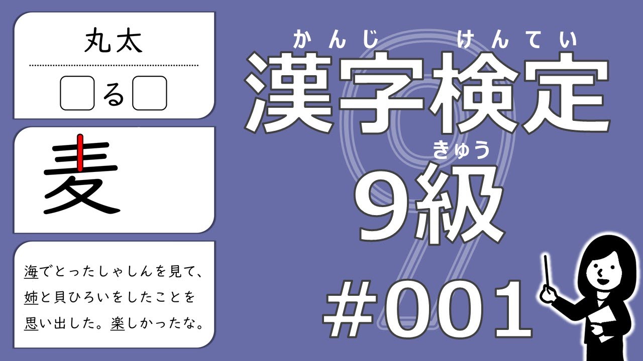 試験本番のように無音で集中！【はじめての漢検9級対策】001（小学校2年生修了程度）※お好みの再生速度でご覧ください