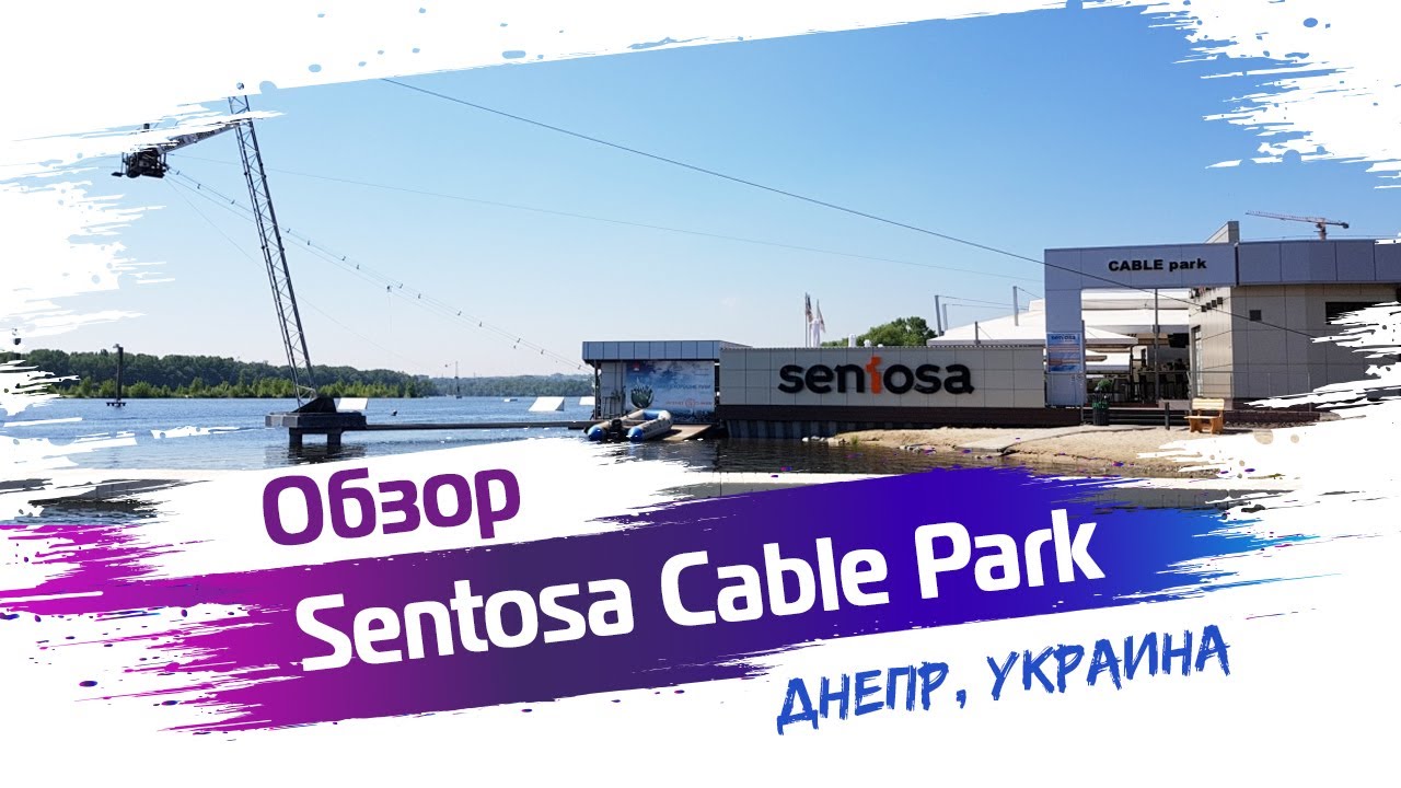 Обзор Sentosa Cable Park, Днепр, Украина. Wakeboard teacher.